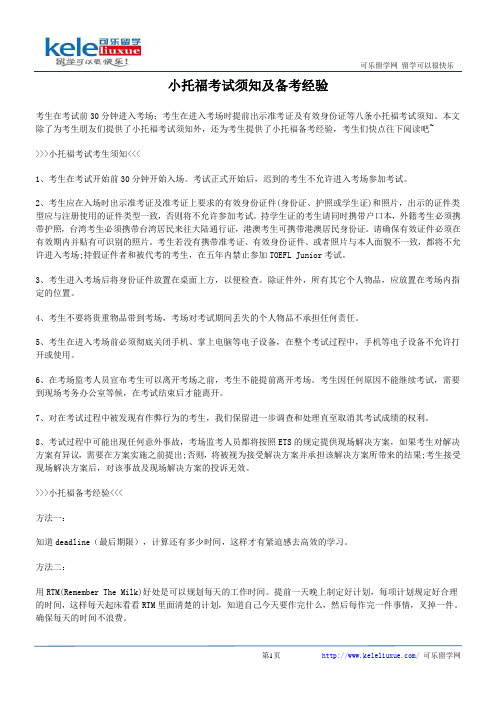 小托福考试须知及备考经验