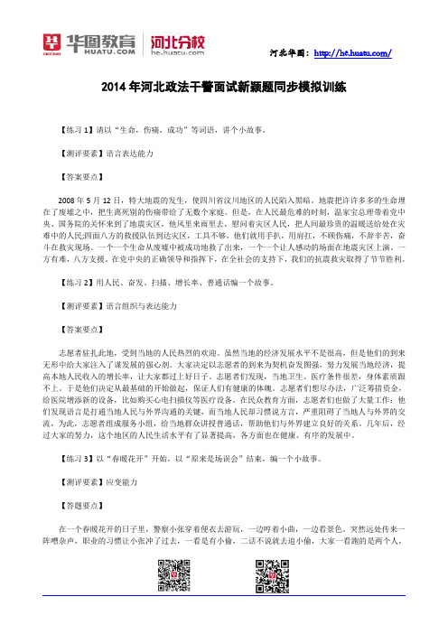 2014年河北政法干警面试新颖题同步模拟训练