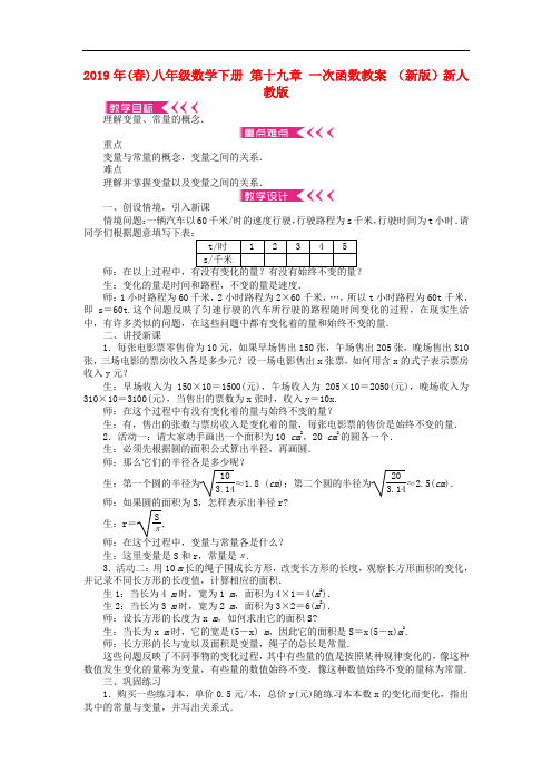 2019年(春)八年级数学下册 第十九章 一次函数教案 (新版)新人教版.doc