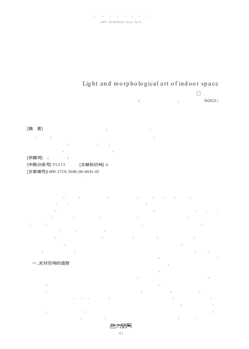 光与室内空间形态艺术