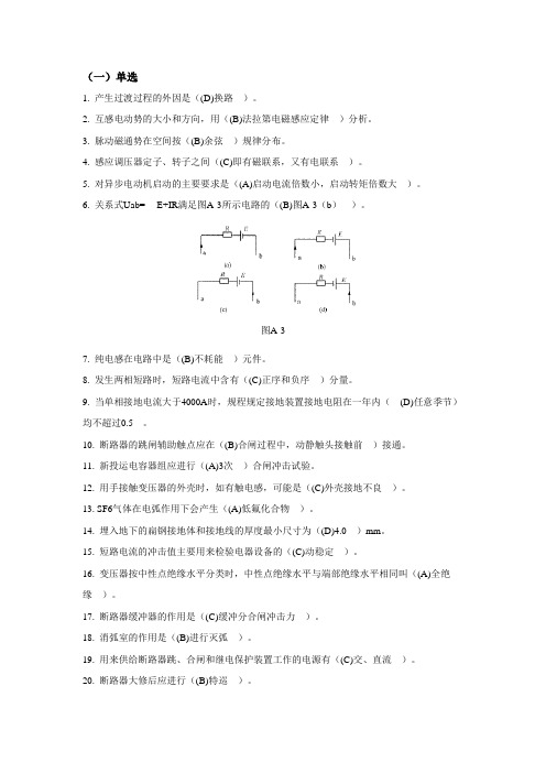 变电运行技师考试单选