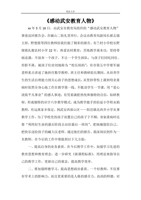 《感动武安教育人物》