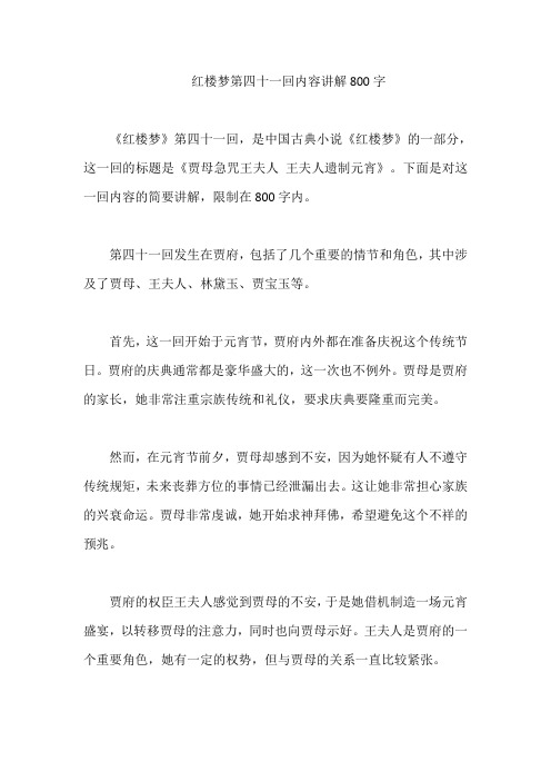 红楼梦第四十一回内容讲解