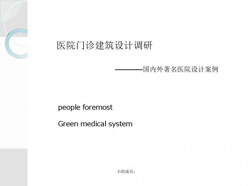 国内外医院案例分析