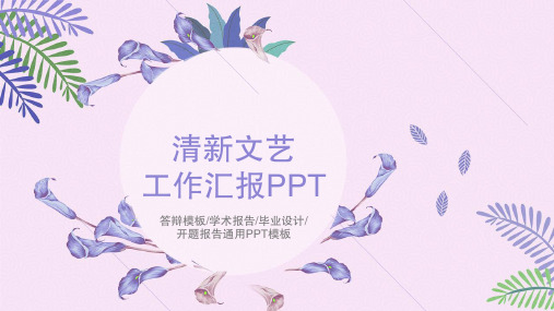小文艺经典工作总结汇报计划课件