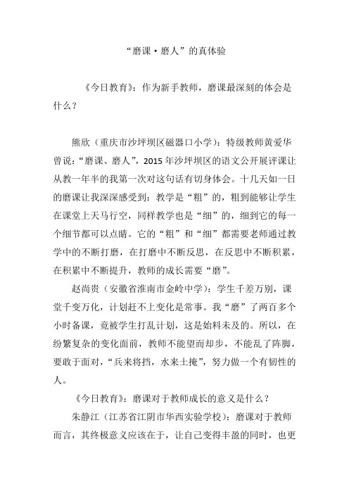 “磨课·磨人”的真体验