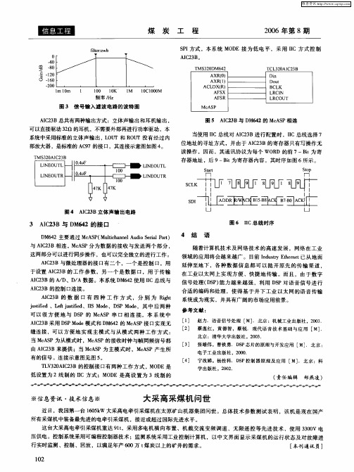 大采高采煤机问世