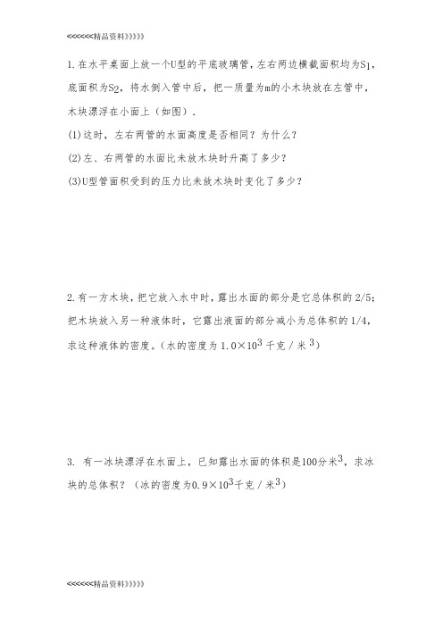 初中物理压强与浮力计算题(含答案)word版本