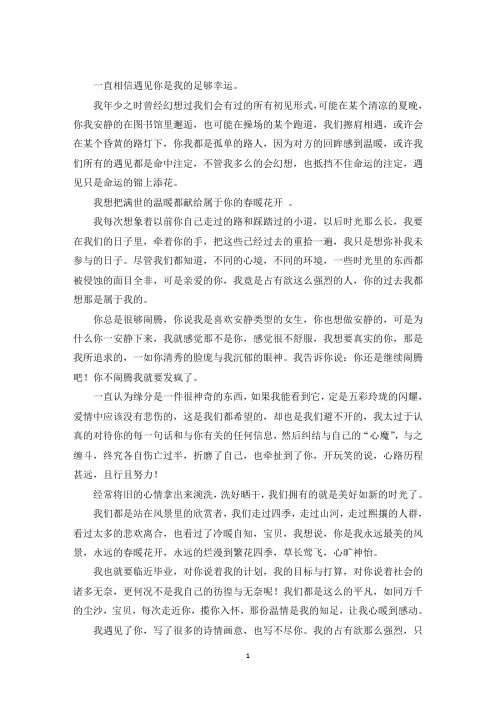 最新我遇见了你作文3篇