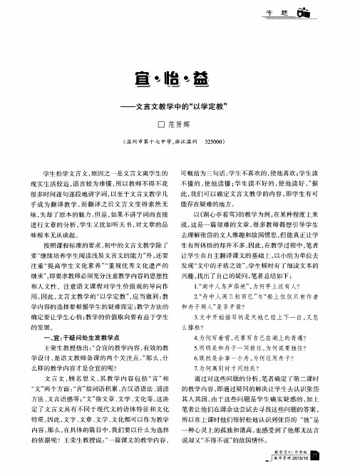 宜·怡·益——文言文教学中的“以学定教”