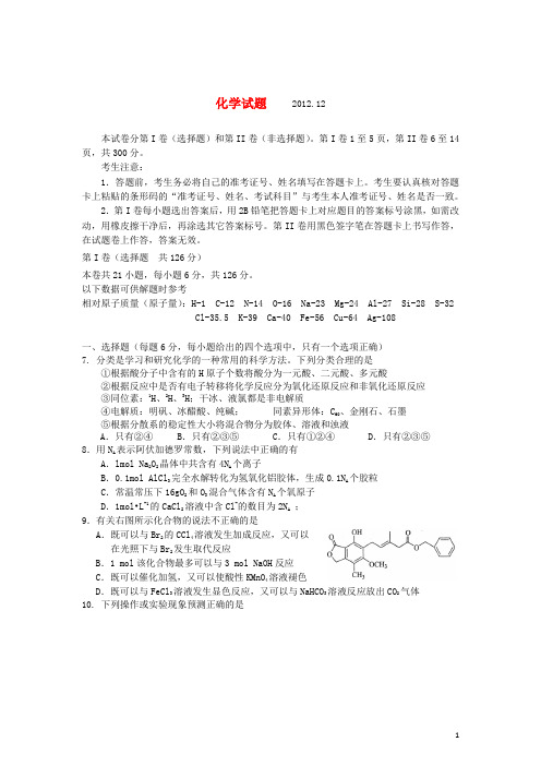 河北省邯郸市高三化学12月教学质量检测试题新人教版