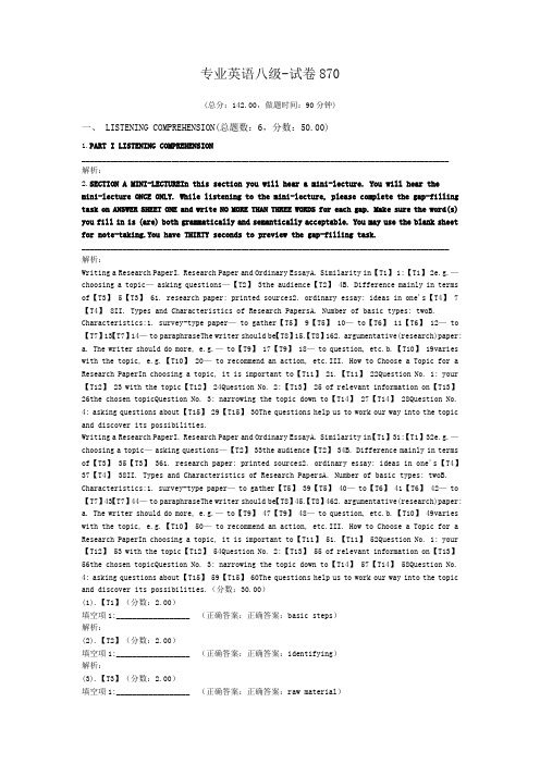 专业英语八级-试卷870