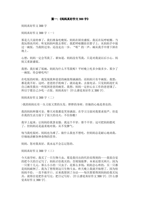 什么感觉真好作文300字