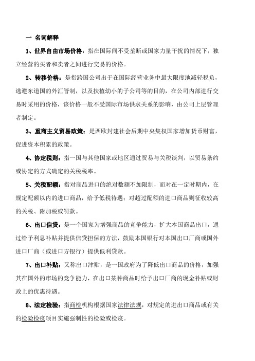 国际贸易理论与实务 考试资料学习笔记