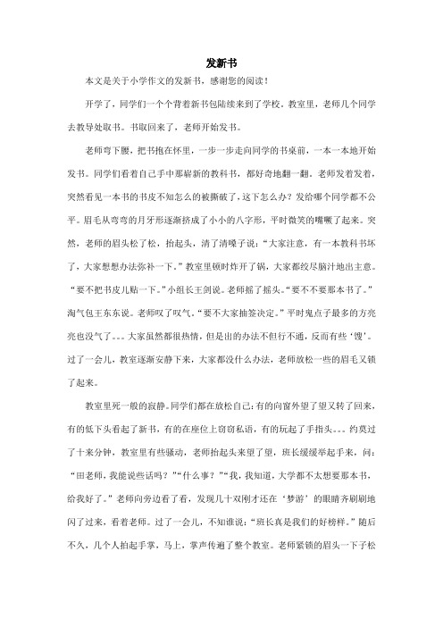 发新书_小学作文_3
