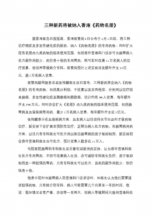 三种新药将被纳入香港《药物名册》