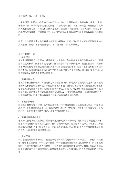 如何搞定上级、平级、下级