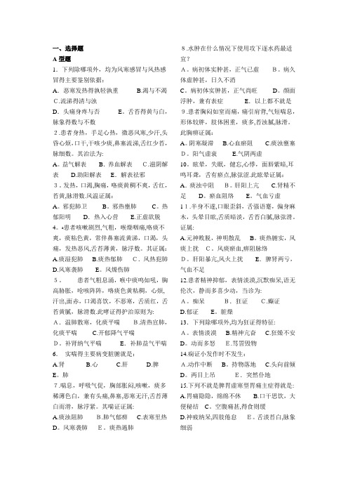 中医护理学——中医内科护理学