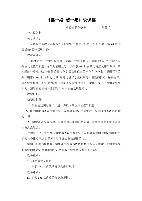 人教版一年级下册数学摆 一摆、想一想说课稿