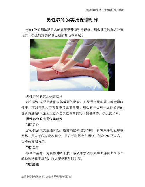 男性养肾的实用保健动作