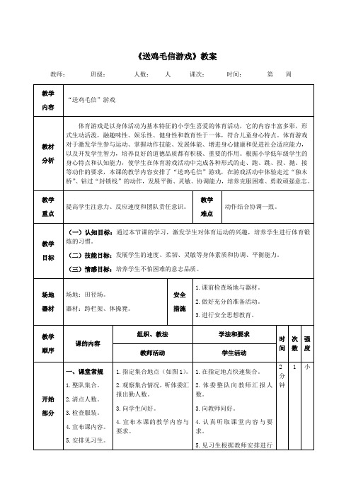 《送鸡毛信游戏》教案