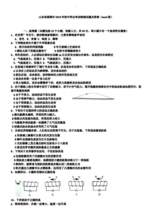 山东省淄博市2019年初中学业考试物理试题及答案(word版)