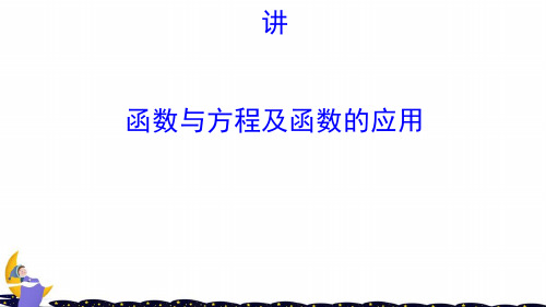 高考数学二轮复习专题六函数与导数1.6.2函数与方程及函数的应用课件文