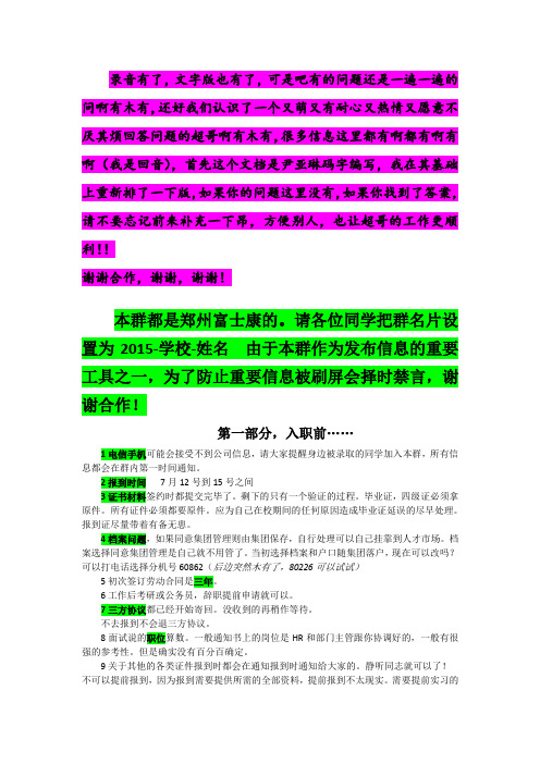 郑州富士康2016本科硕士菁干班手册