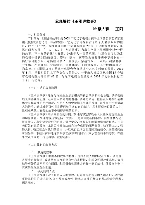 王刚讲故事