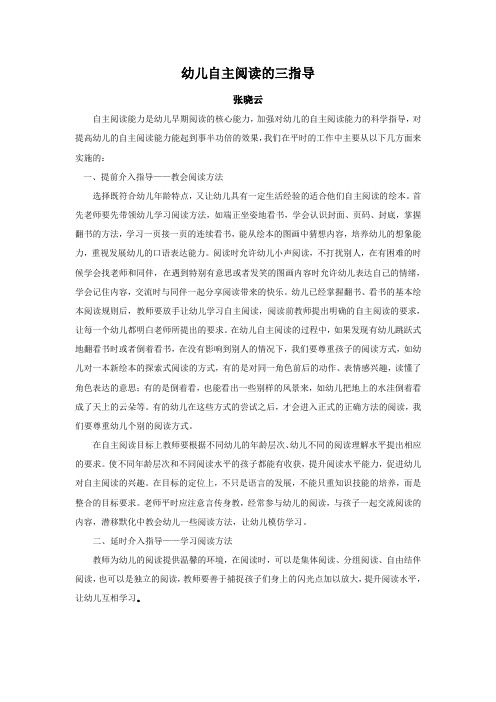 幼儿自主阅读的三指导