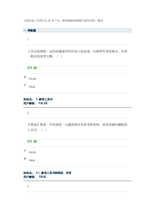 文献检索A答案