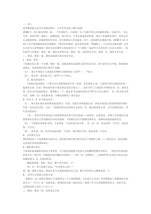 纪念白求恩导学案2