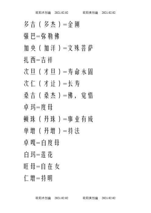 藏语名字含义之欧阳术创编