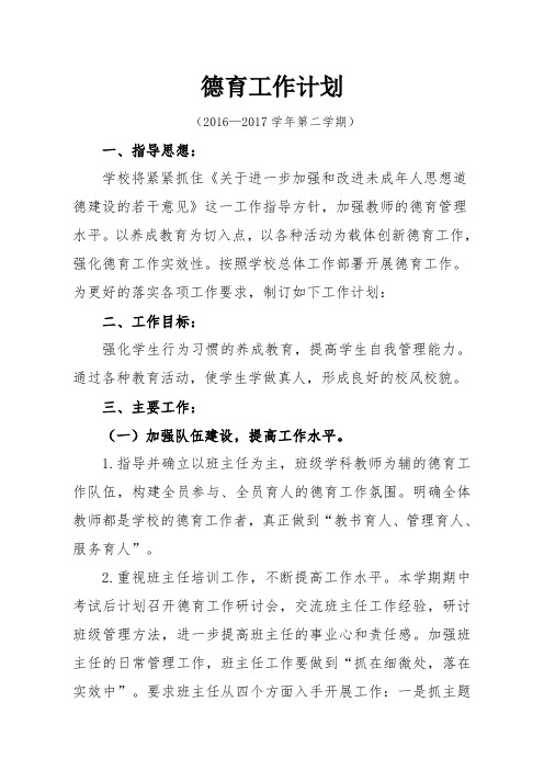2017.2德育工作计划