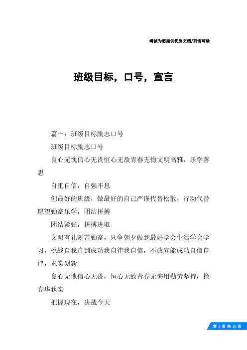 班级目标,口号,宣言