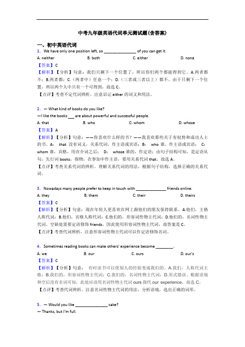 中考九年级英语代词单元测试题(含答案)