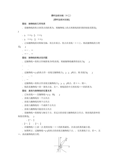 高中数学人教A版选修1-1课时达标训练(十二) Word版含解析