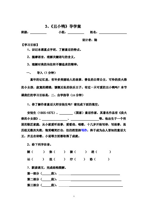 3、《丑小鸭》导学案