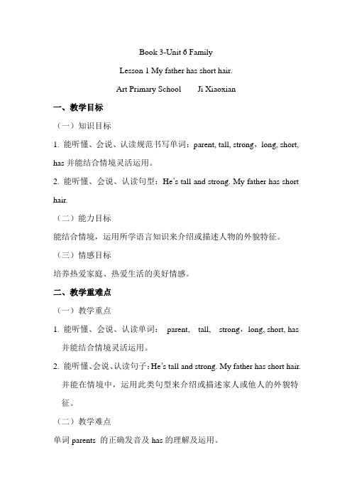 山科版小学英语 Book  3-Unit 6 Family Lesson 1 My father has short hair教案