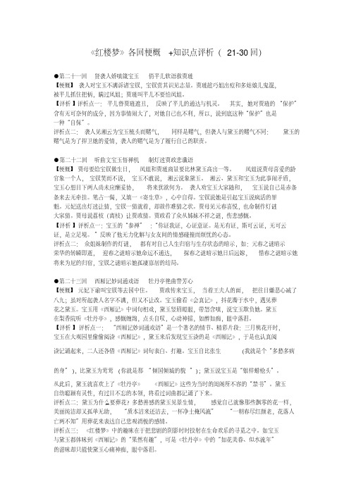 《红楼梦》(21-30回)梗概赏析知识点