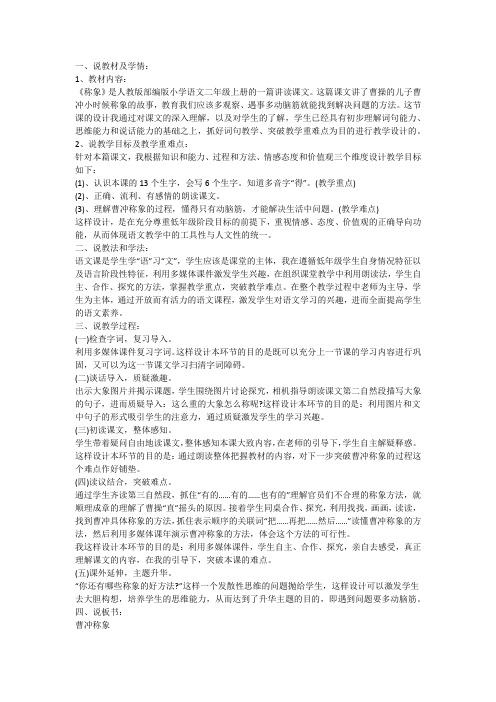 部编版小学二年级语文上册《曹冲称象》2篇优质说课稿