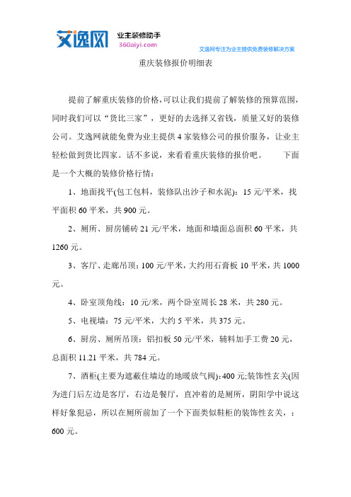 重庆装修报价明细表