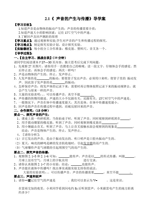 《声音的产生与传播》导学案