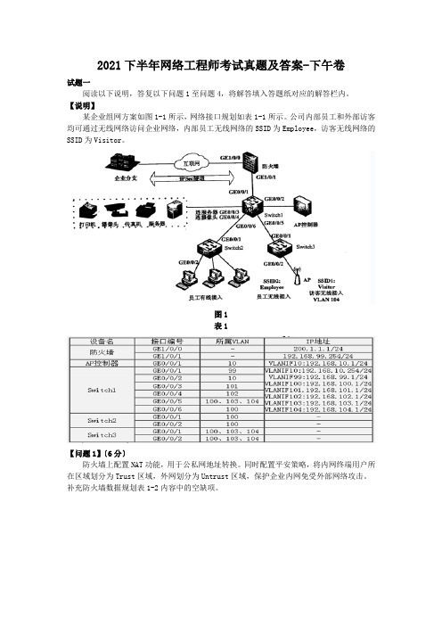 2017下半年网络工程师考试真题及答案-下午卷