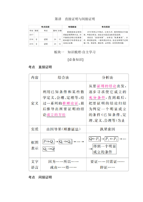 2019版高考数学(文)第11章 算法初步、复数、推理与证明 第4讲直接证明与间接证明 Word版含答案