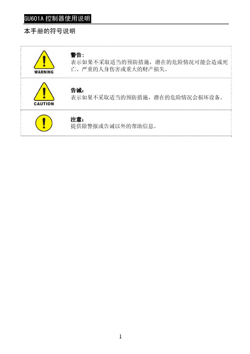 凯讯GU A控制器使用说明 