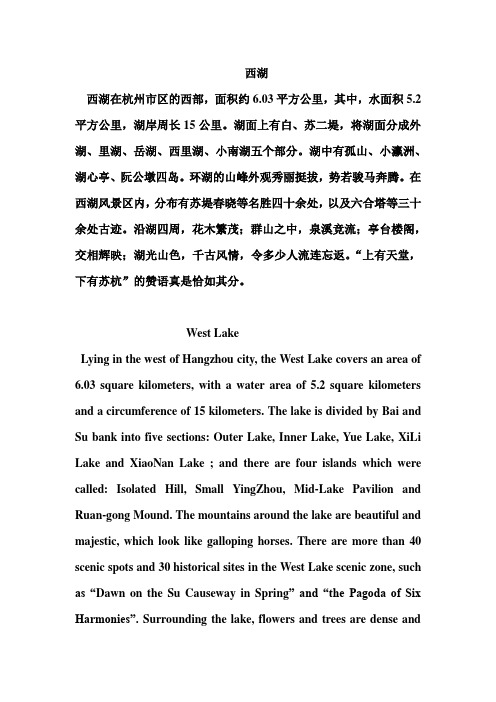 West Lake  西湖