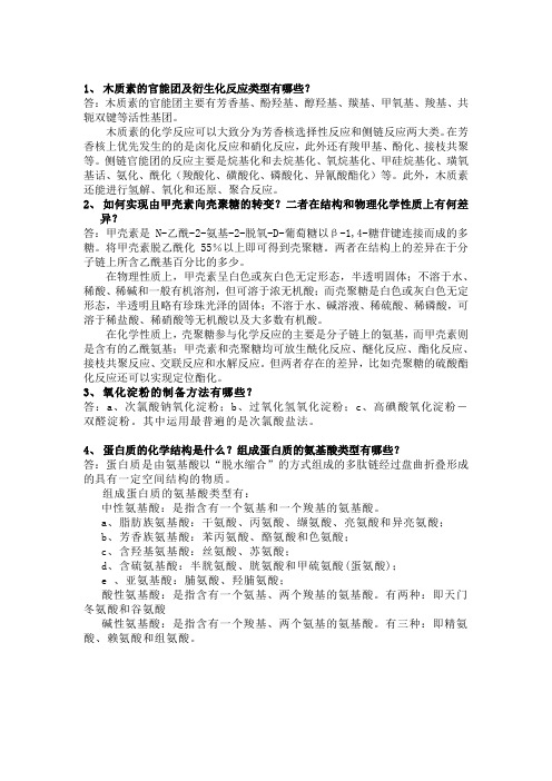 木质素的官能团