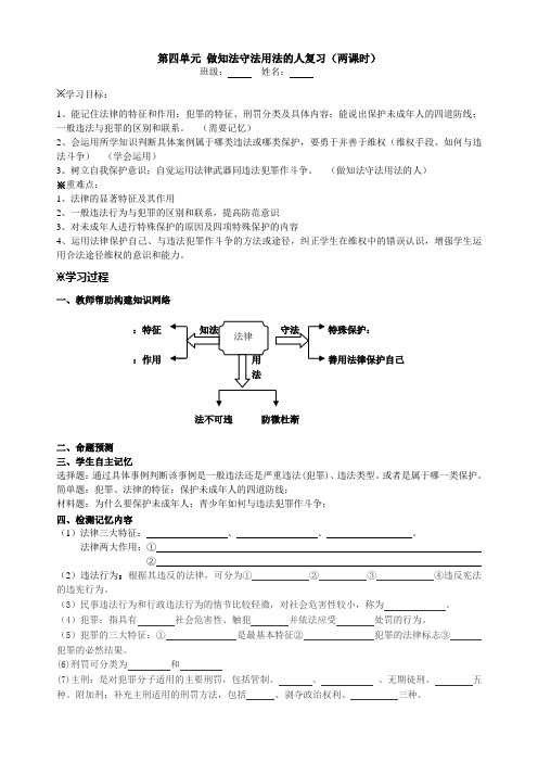 七下第四单元 做知法守法用法的人复习
