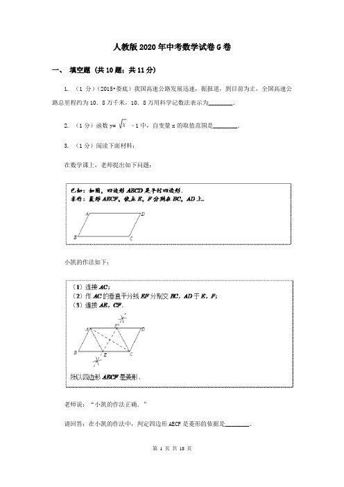 人教版2020年中考数学试卷G卷